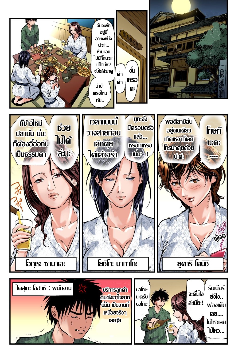 เหล่าคุณนายสาว ณ บ่อออนเซ็น ตอนที่ 2-2
